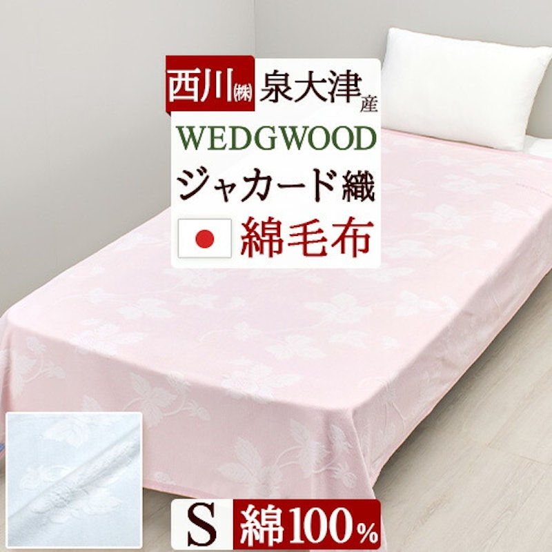 綿毛布 1