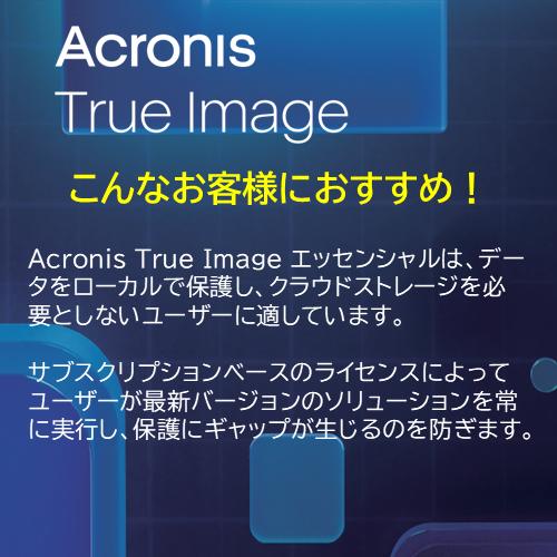  Acronis True Image Essentials 3