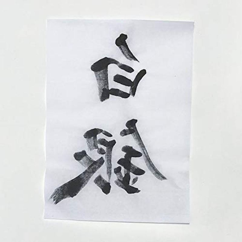 書道半紙 白銀 1000枚 3