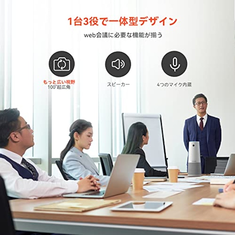 小規模会議室向けオールインワン会議カメラ 2