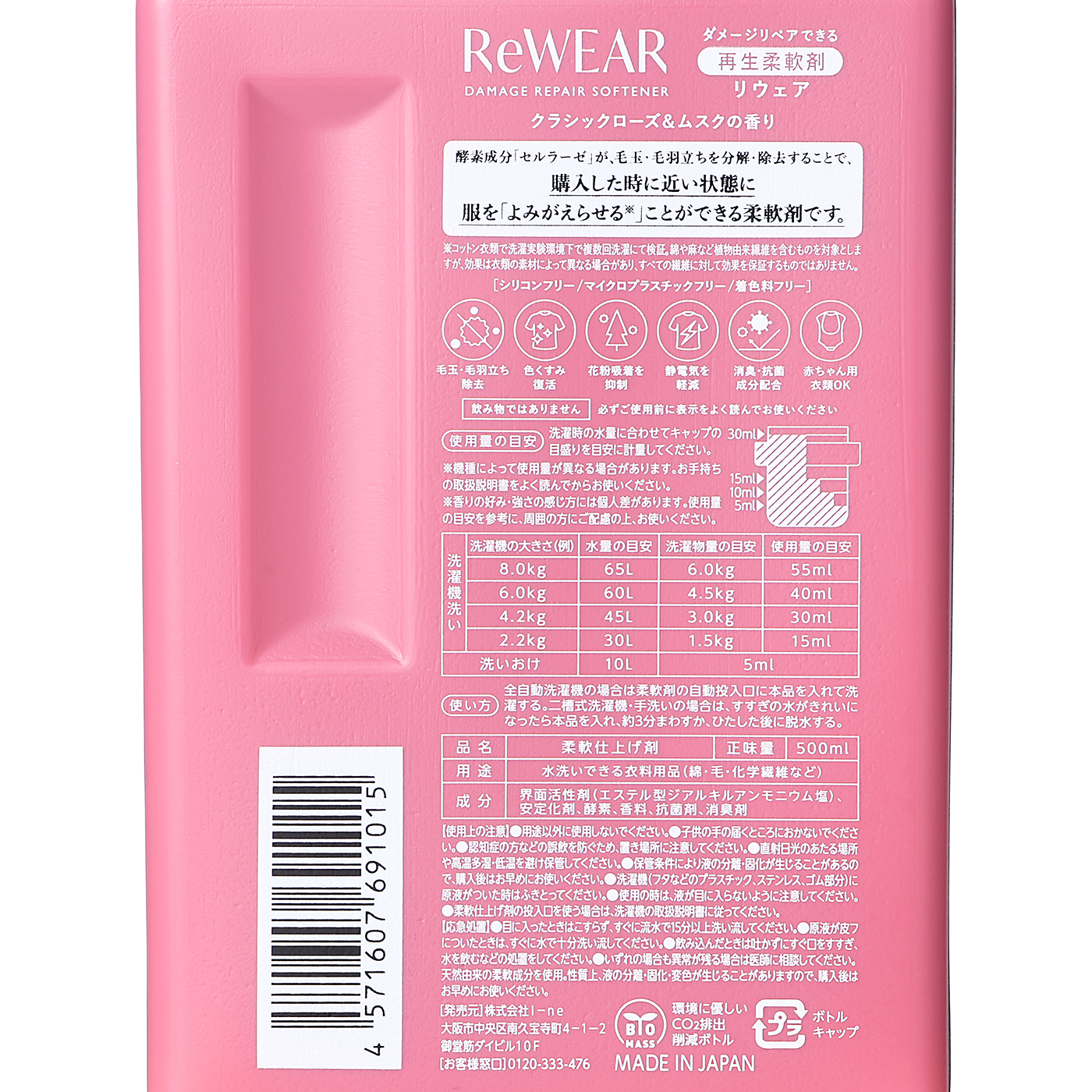 ReWEAR 再生柔軟剤 クラシックローズ&ムスクの香り 4