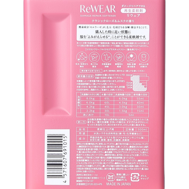 ReWEAR 再生柔軟剤 クラシックローズ&ムスクの香り 4