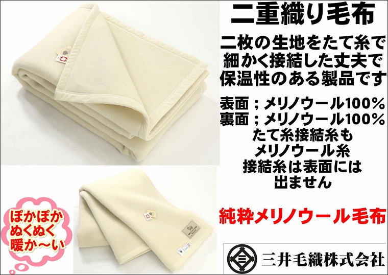 スリープ イン メリノウール毛布 4