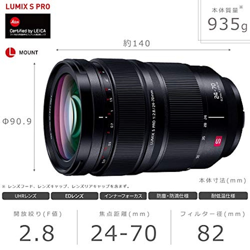 LUMIX S PRO 24-70mm F2.8 2