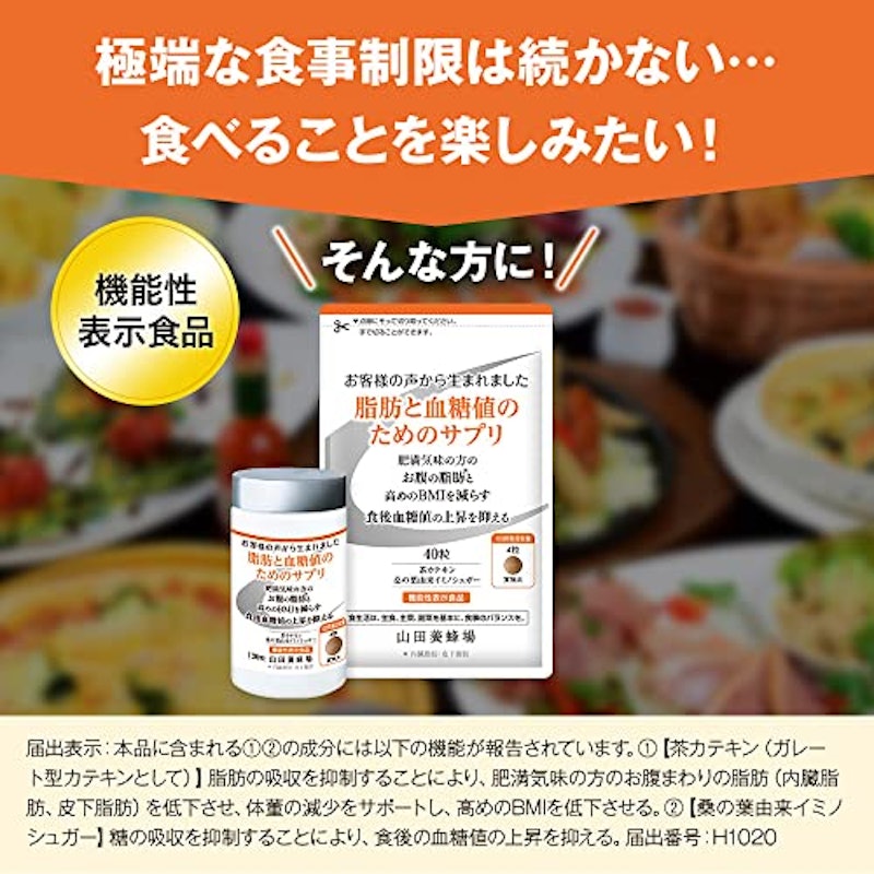 脂肪と血糖値のためのサプリ 2