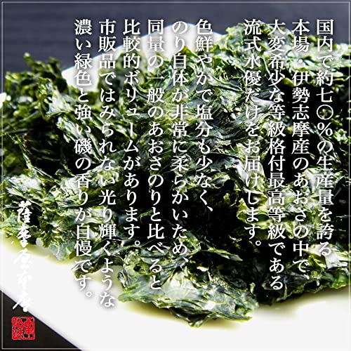 伊勢志摩名産 あおさのり 3