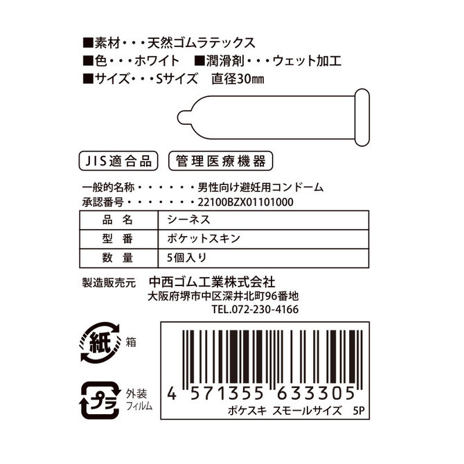 ポケスキ 5P 2