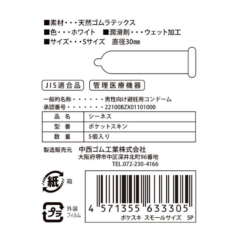 ポケスキ 5P 2