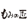 もみの匠 1