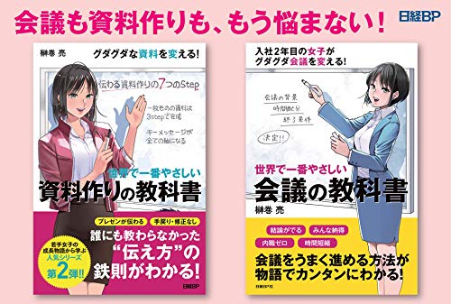 世界で一番やさしい会議の教科書 3