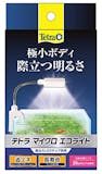 メダカの水槽用ライトのおすすめ人気ランキング【2026年4月】 5