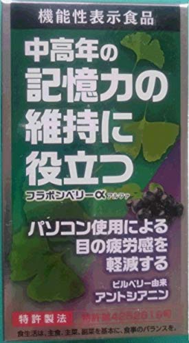 フラボンベリーα 2