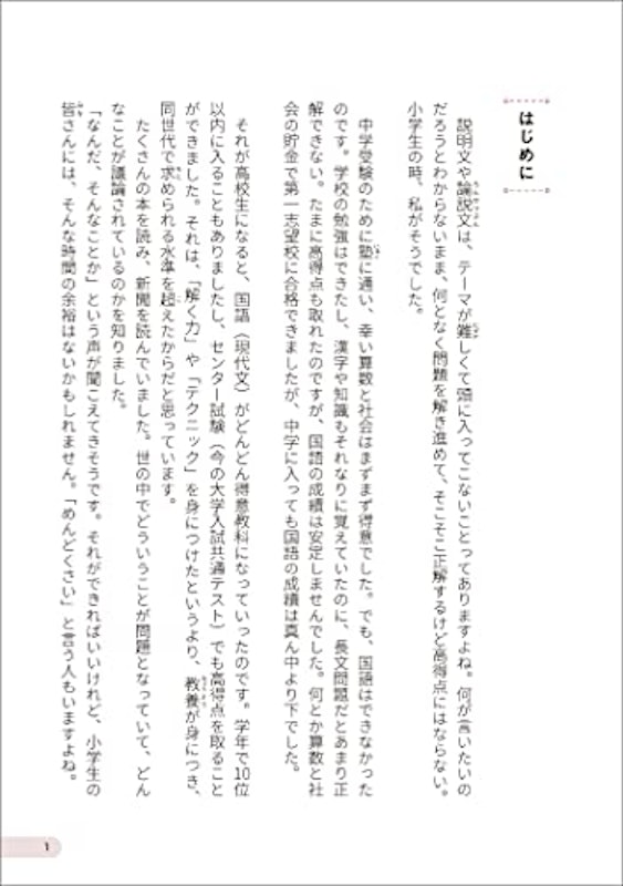 中学受験 「だから、そうなのか! 」とガツンとわかる合格する国語の授業 説明文・論説文 得点アップよく出るテーマ編 2