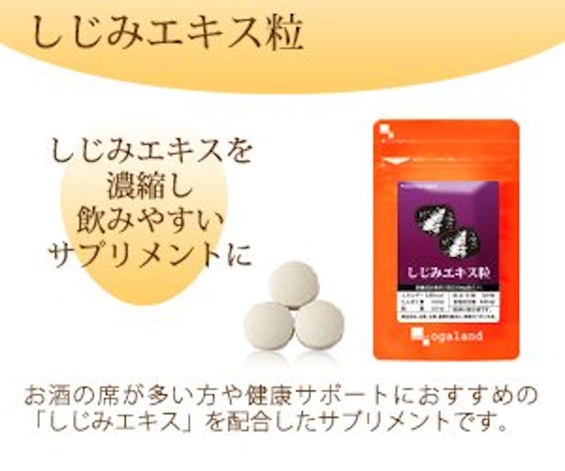 しじみエキス粒 3
