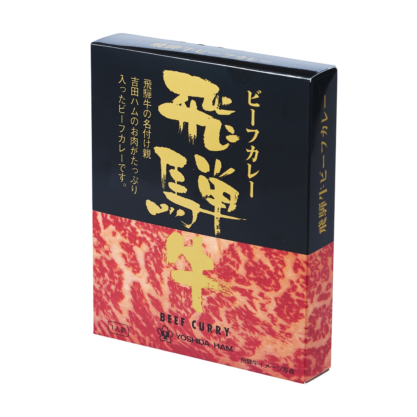 飛騨牛ビーフカレー 1