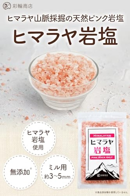 ヒマラヤ岩塩 ピンクソルト 2