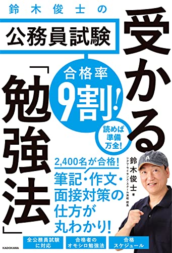 公務員試験面接対策本のおすすめ人気ランキング【2024年】 | マイベスト