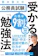 KADOKAWA 鈴木俊士の公務員試験 受かる「勉強法」 1