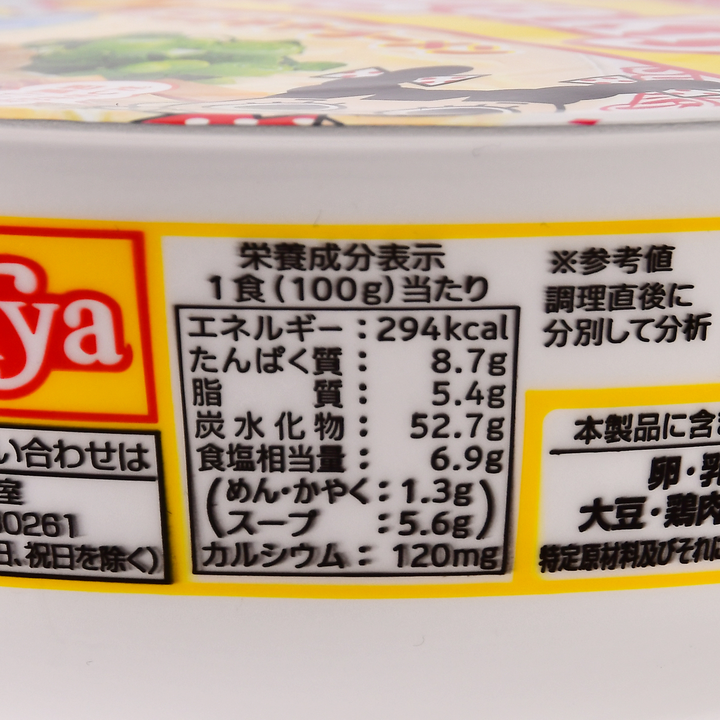 カップSUGAKIYAラーメン 3