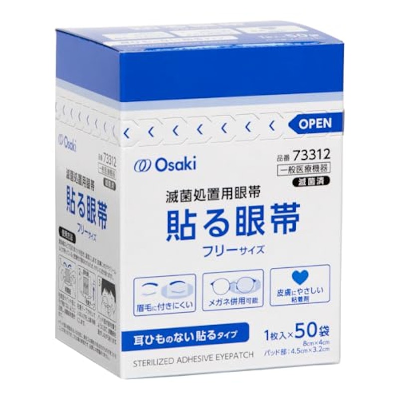 貼る眼帯 2