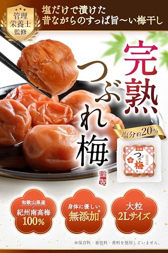 つぶれ梅 白干し 2