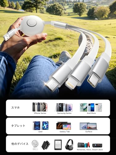  3in1 充電ケーブル 3