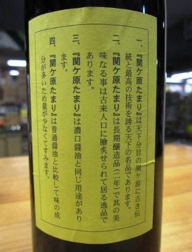 関ヶ原たまり醤油 2