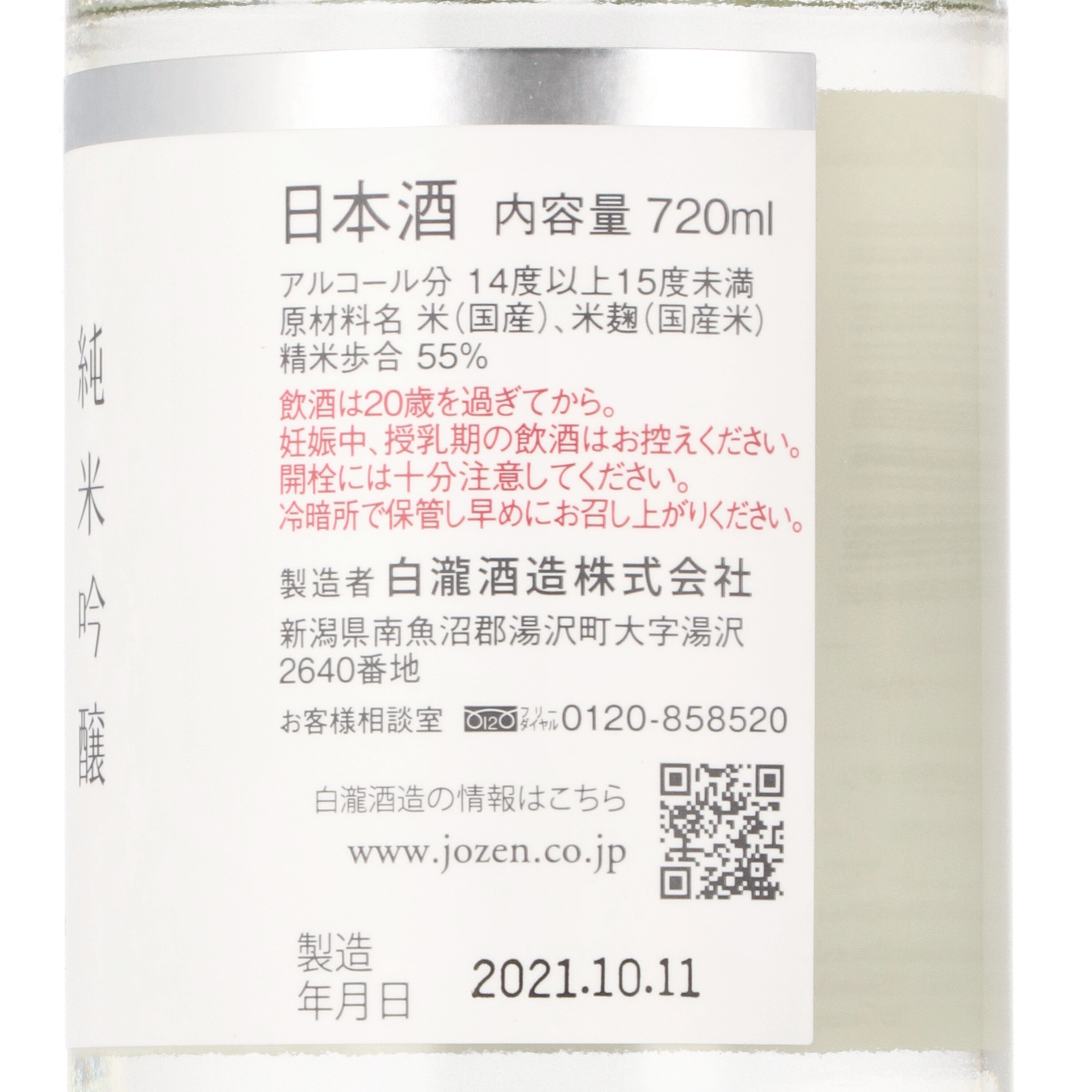 上善如水 純米吟醸 3