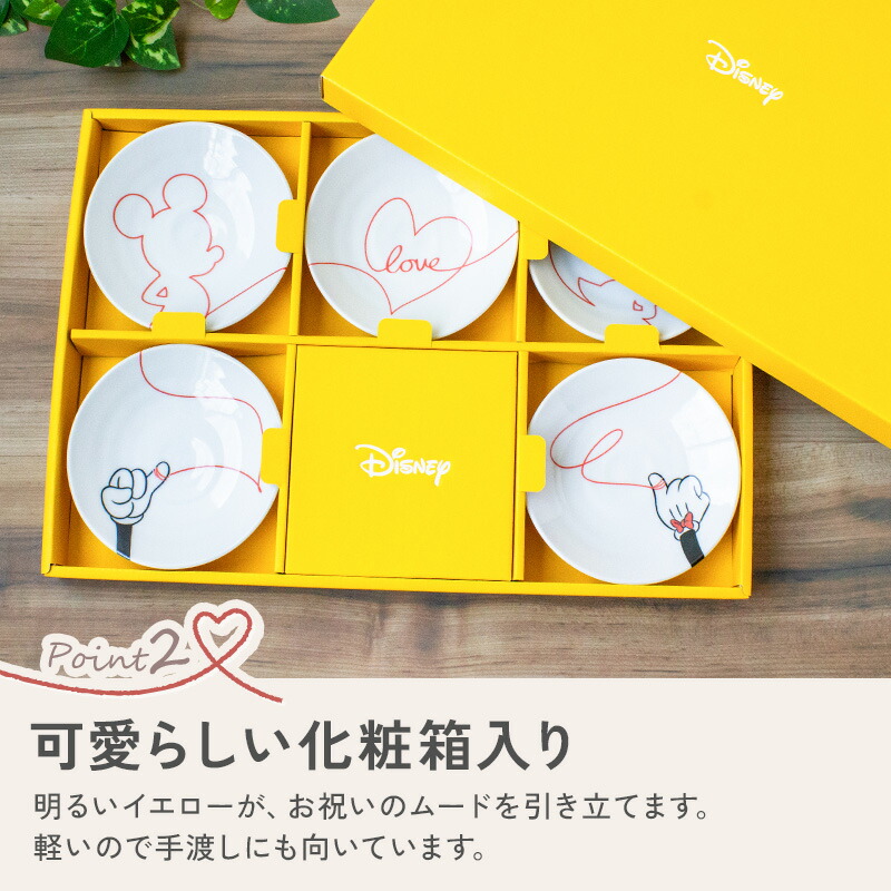 ディズニー ラブイズ 小皿揃 4