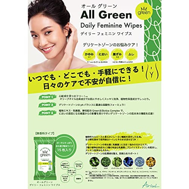 オールグリーン デイリーフェミニンワイプス 2