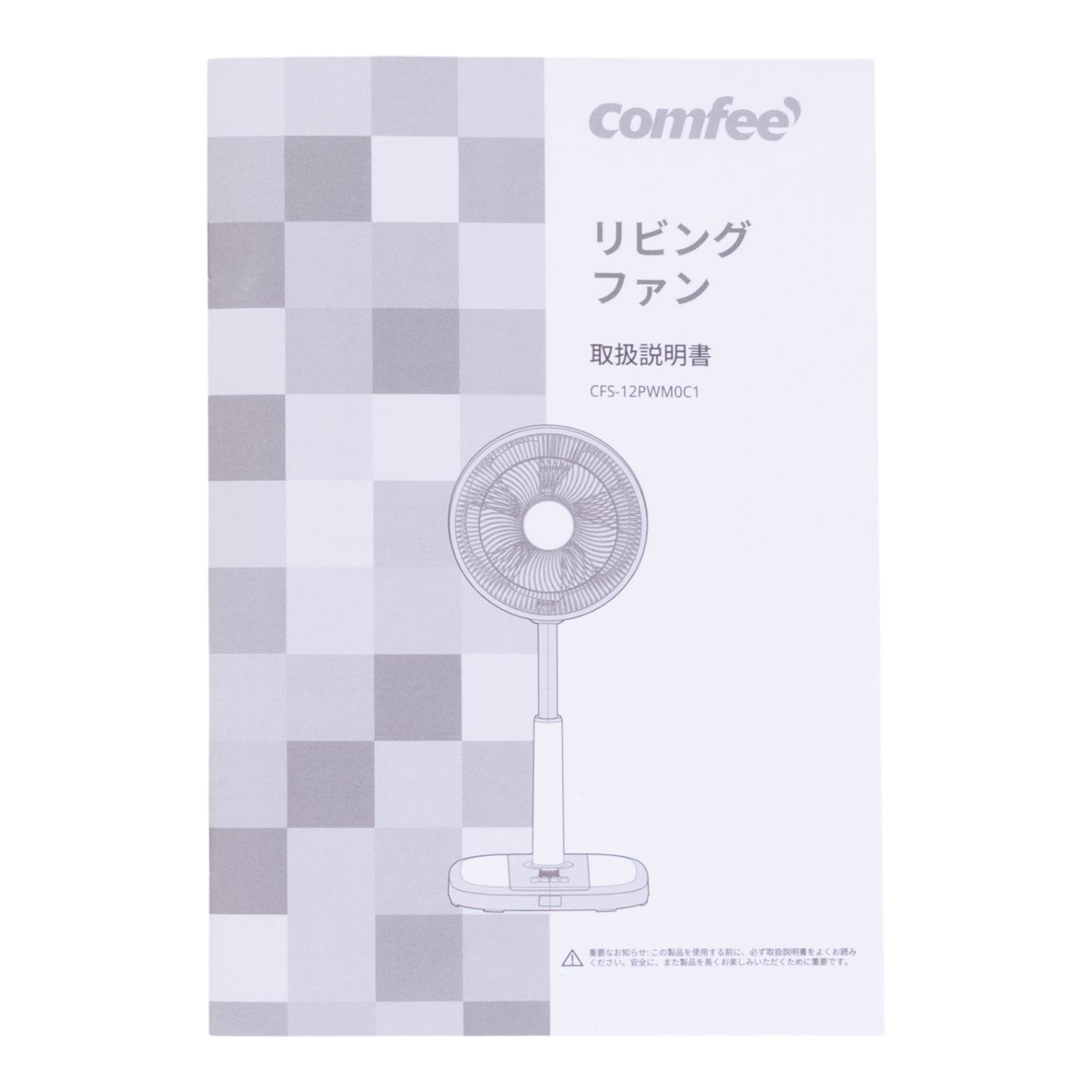 リビングファン 8
