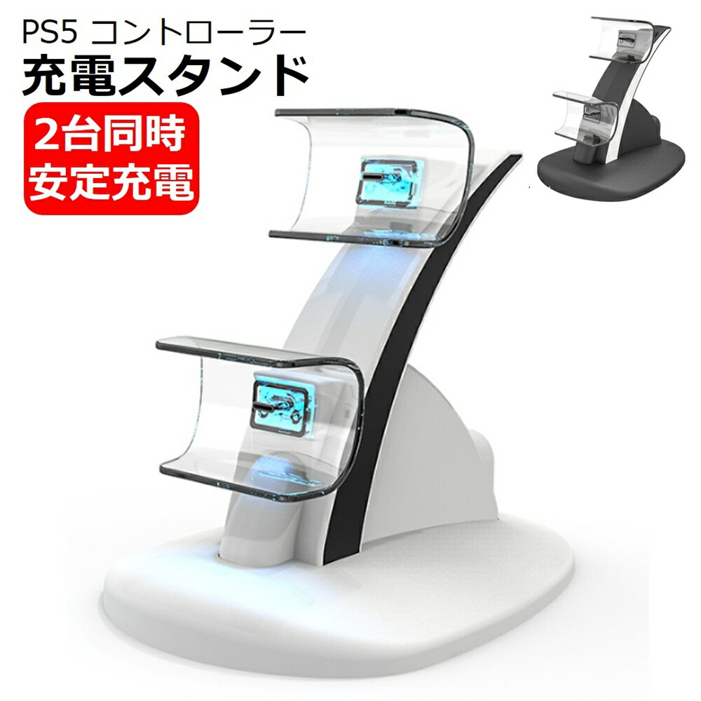 コントローラー充電スタンド 1