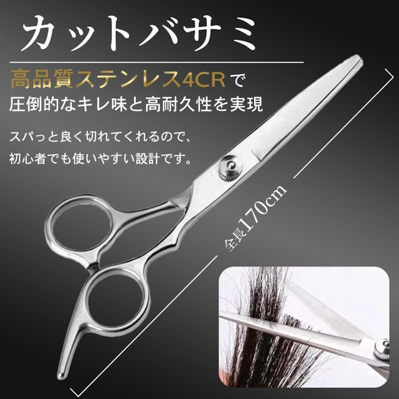 散髪用ハサミセット 5