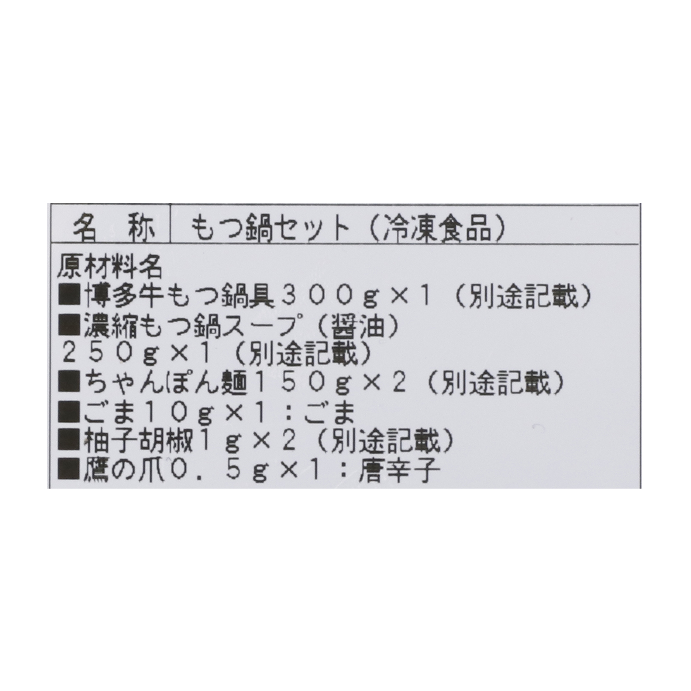 博多若杉 牛もつ鍋セット（2～3人前） 5