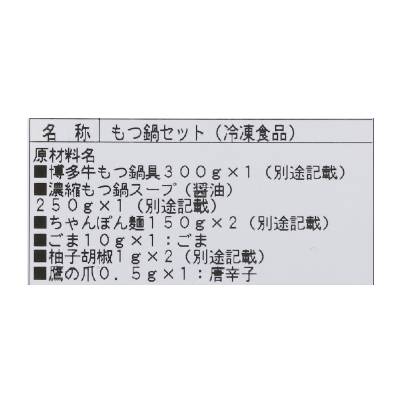 博多若杉 牛もつ鍋セット(2~3人前) 5
