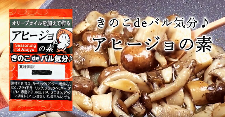 21年 アヒージョの素のおすすめ人気ランキング10選 Mybest