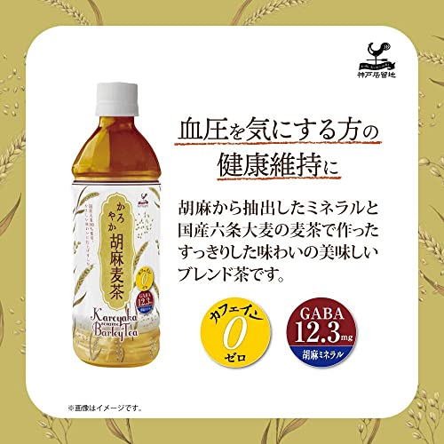 かろやか 胡麻麦茶 3