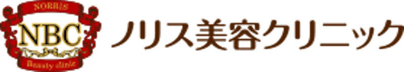 ノリス美容クリニック シミ取り放題 1