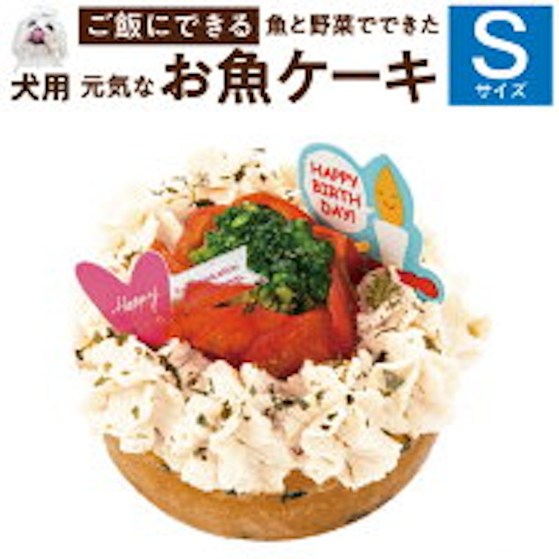 犬用 お魚ケーキ 1