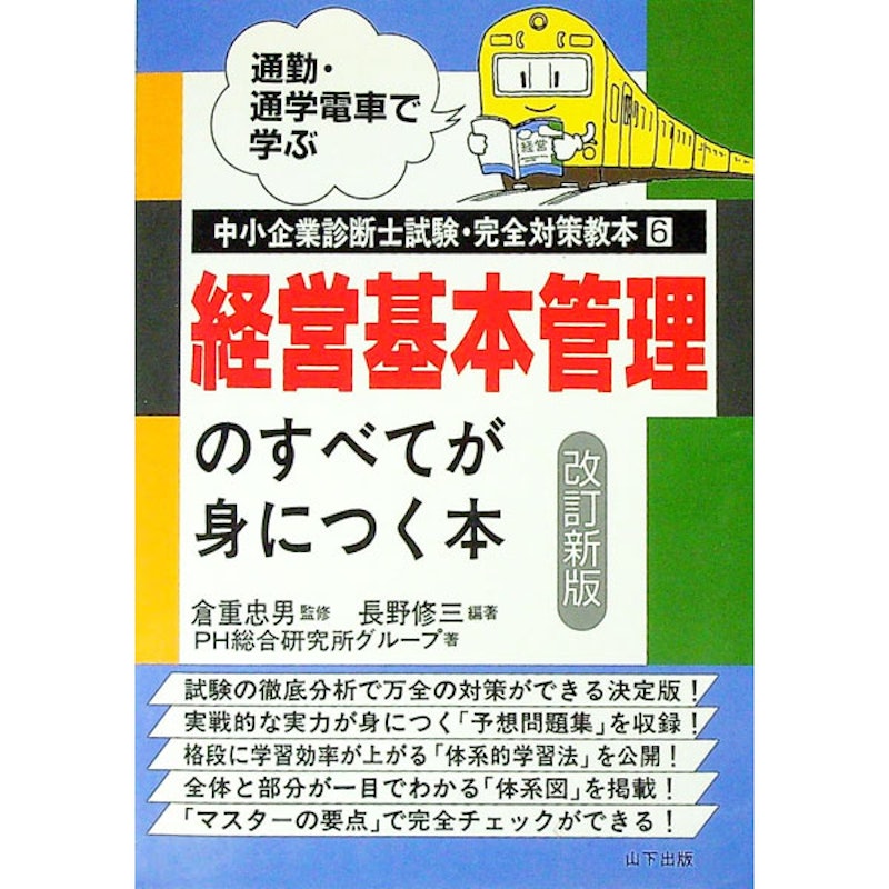 経営基本管理のすべてが身につく本 1