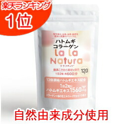 ハトムギ＆コラーゲン 1