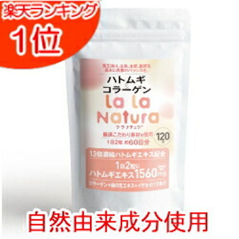 ハトムギ&コラーゲン 1