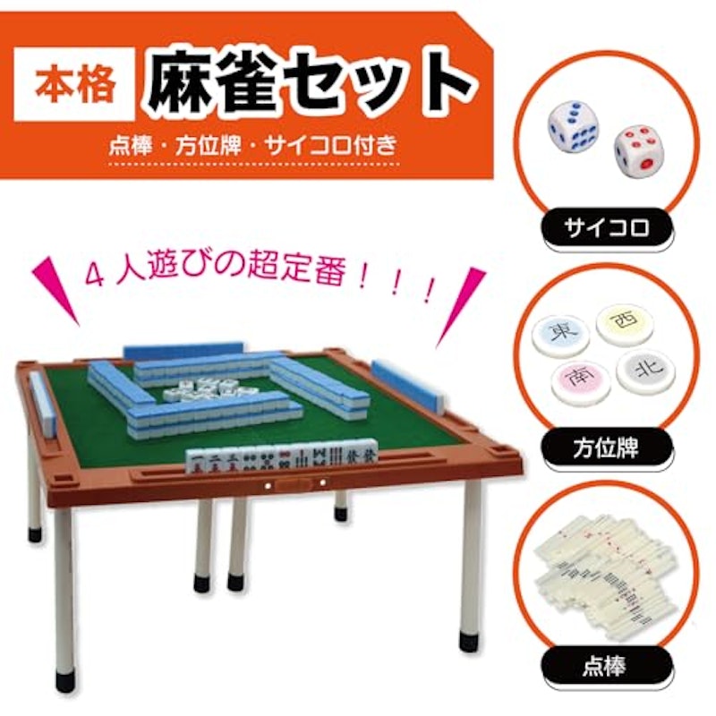 麻雀セット 2