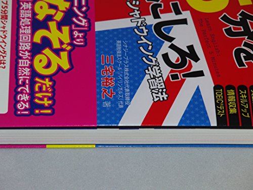 英語は5分を完璧にしろ！CD付 3