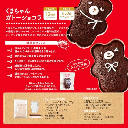 くまちゃんガトーショコラ 2