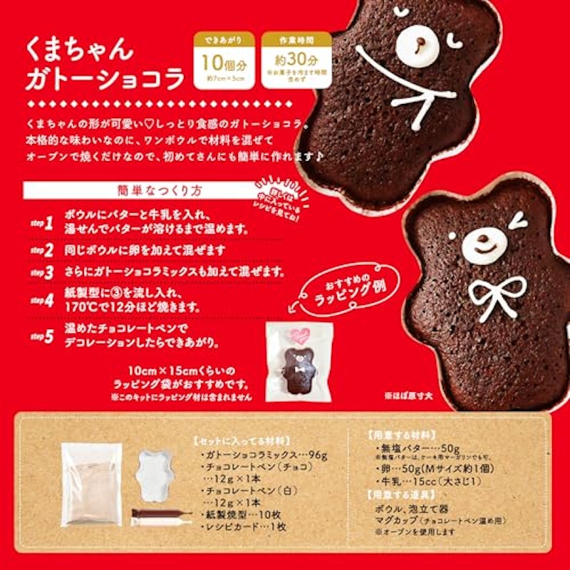 くまちゃんガトーショコラ 2