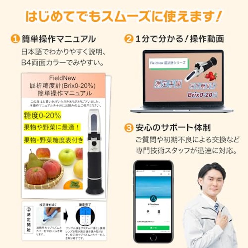 糖度計 3