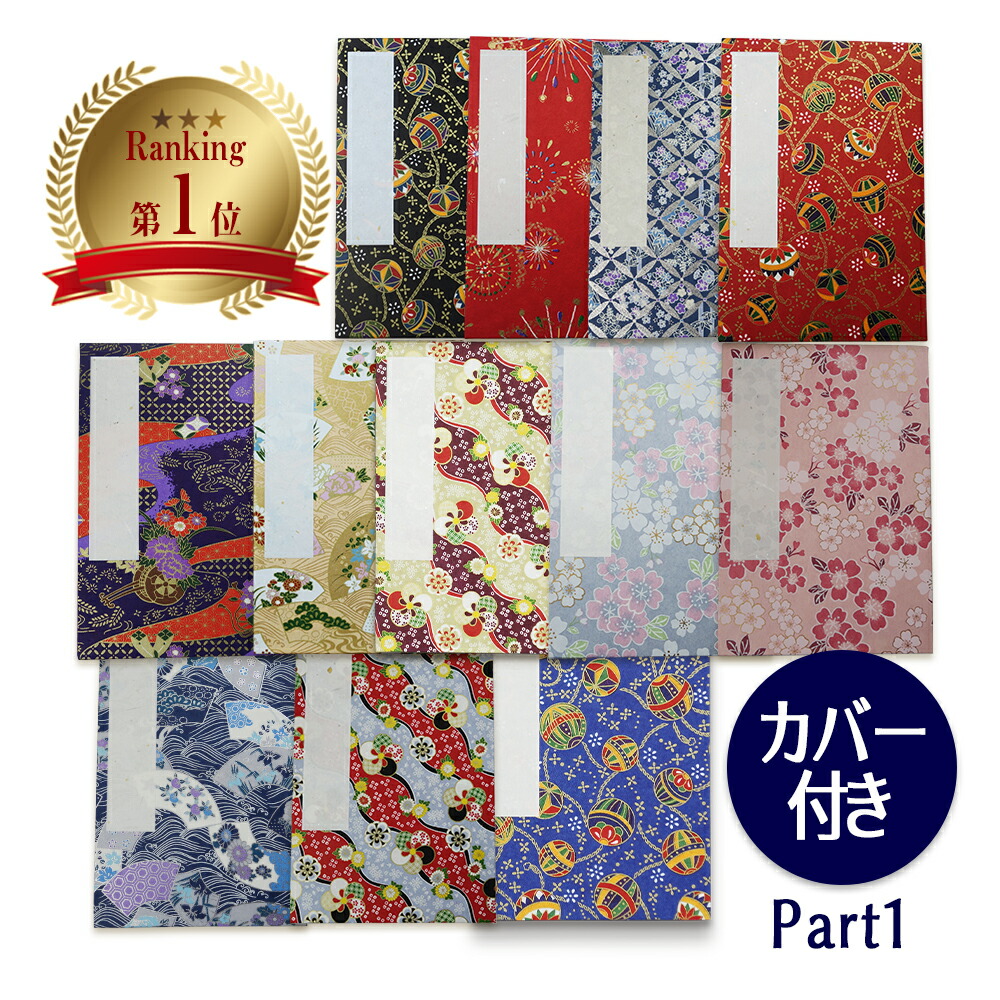 御朱印帳のおすすめ人気ランキング15選 おしゃれでかわいいのはどれ Mybest