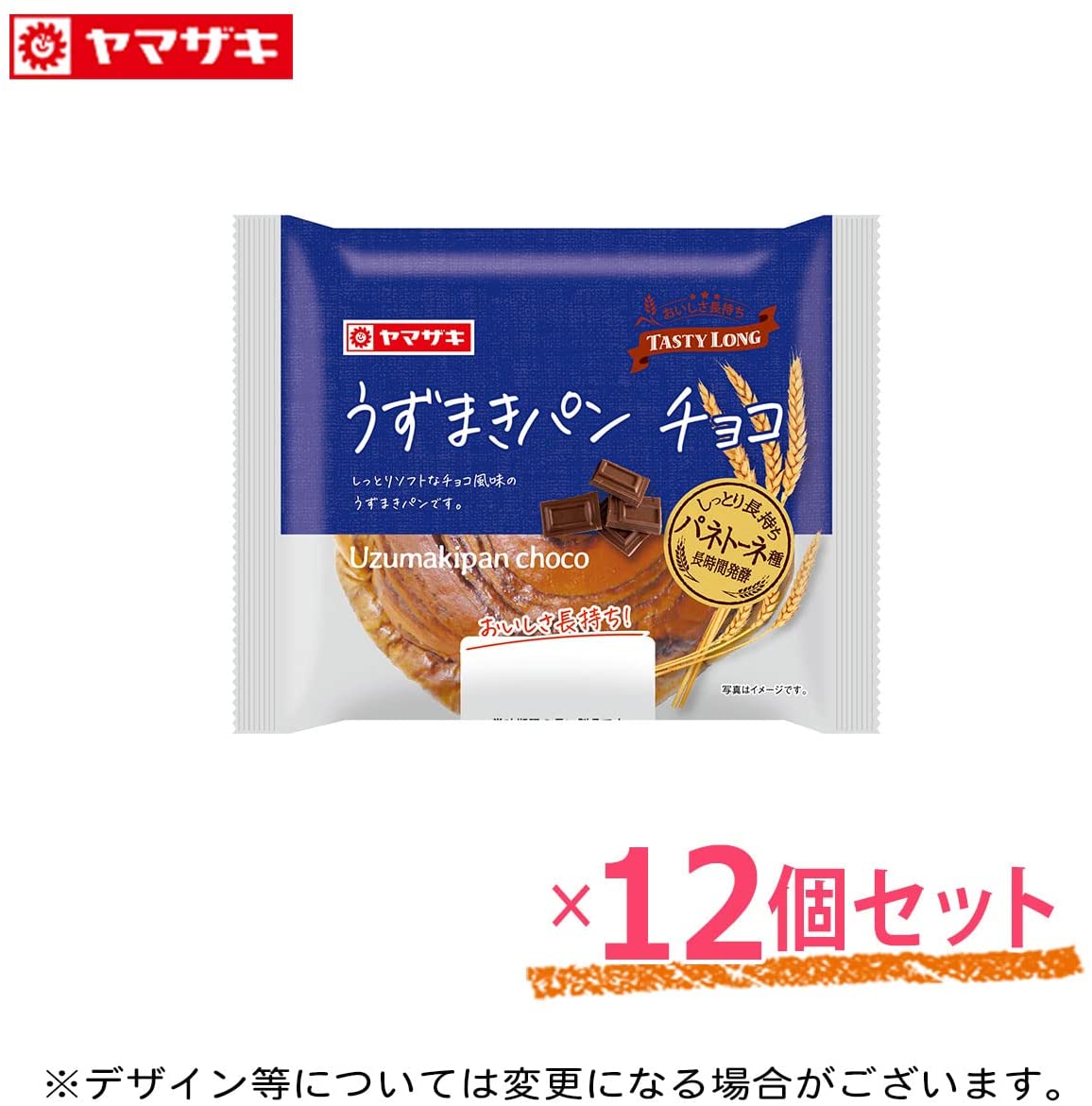 テイスティロング うずまきパン チョコ 1