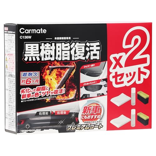 黒樹脂復活剤 1